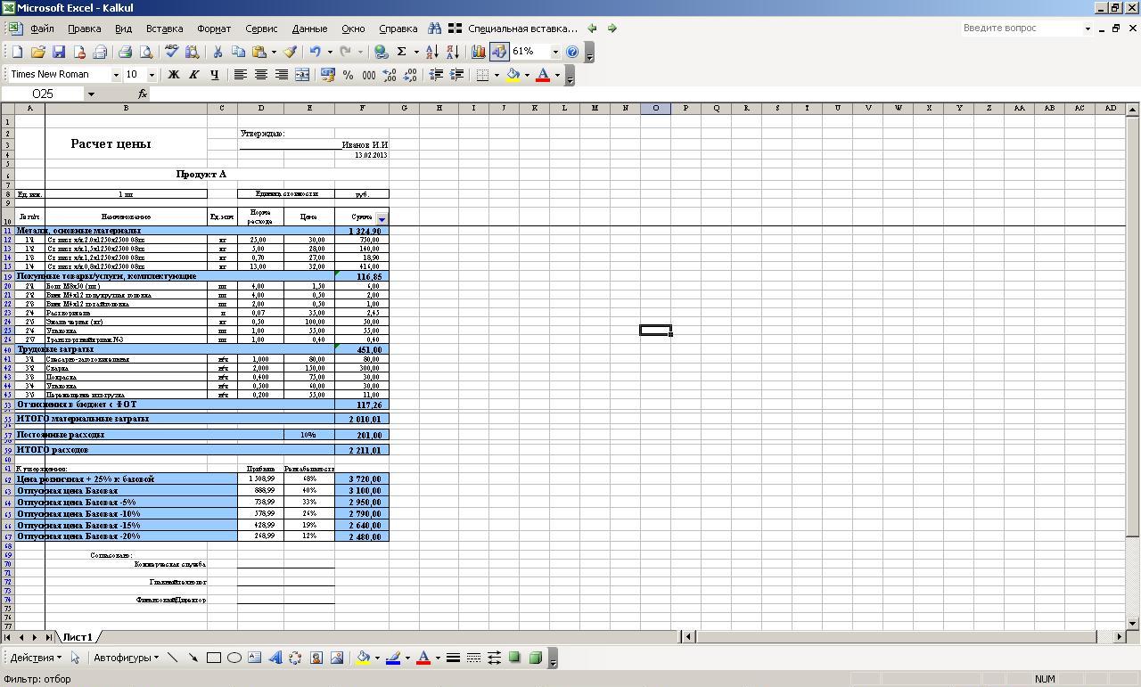 Образец составления калькуляции в excel скачать бесплатно