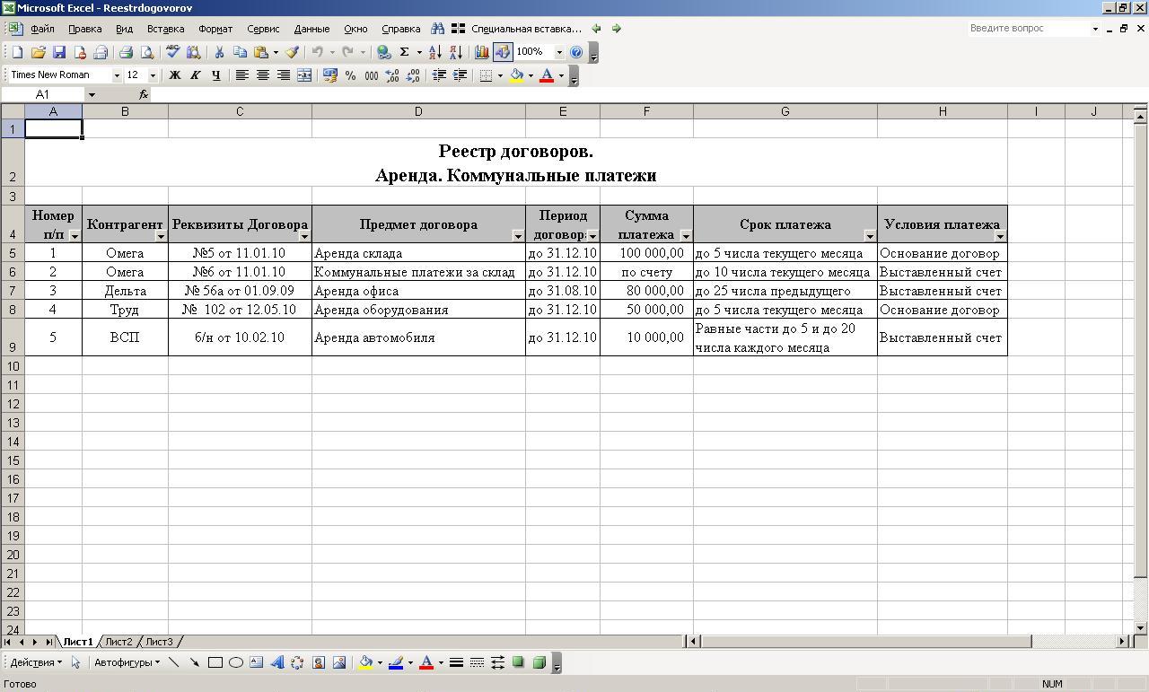 Реестр договоров в excel скачать