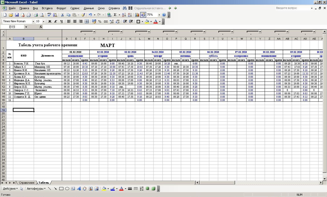 Учет рабочего времени бланк скачать excel